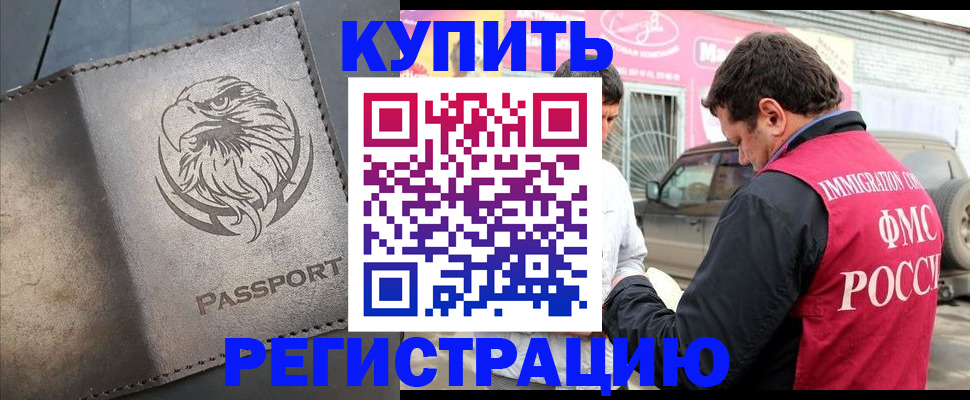 временная регистрация поиск в Ершове