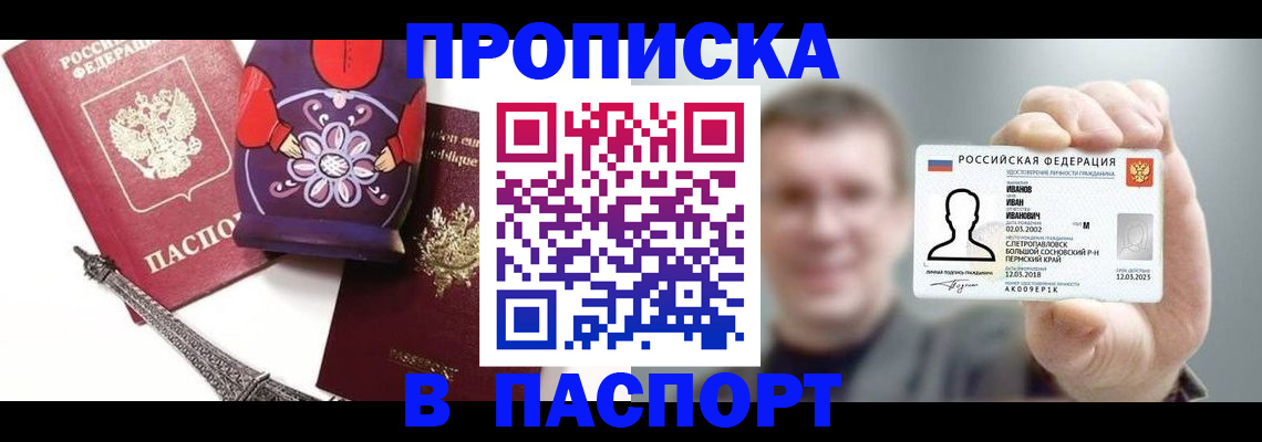 прописка для кредита в Ершове