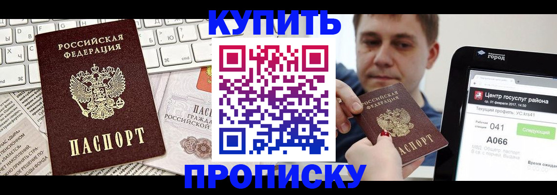 прописка штамп в Ершове